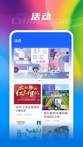 上海长宁截图1