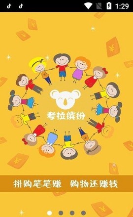 考拉缤纷截图3