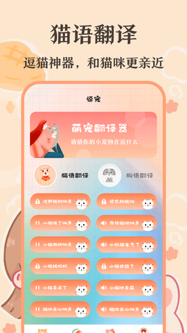 猫语翻译师截图3