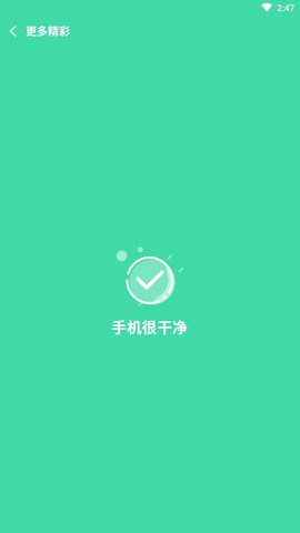 超强加速清理大师截图3