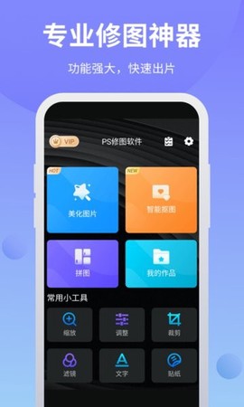 PS修图大师截图2
