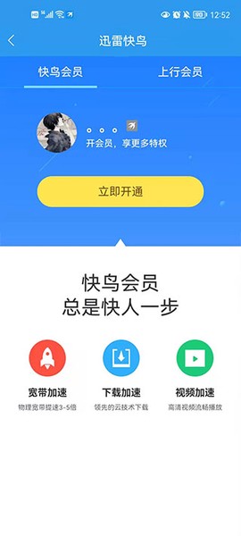 迅雷快鸟[图2]
