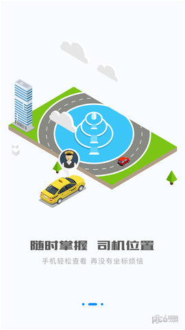 顺通出行截图2