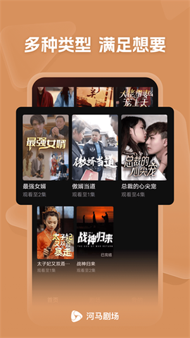 河马剧场安卓版截图2