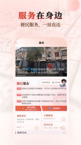 极目新闻截图3