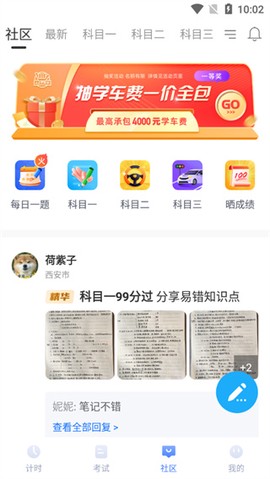 驾考宝典多语言版[图3]
