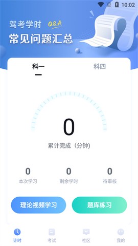驾考宝典多语言版[图4]
