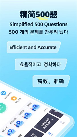 驾考宝典多语言版截图1