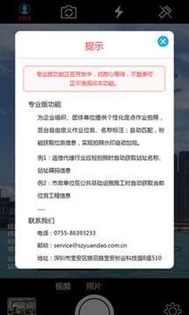 元道经纬相机截图1