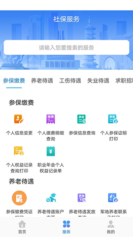 广西人社截图1