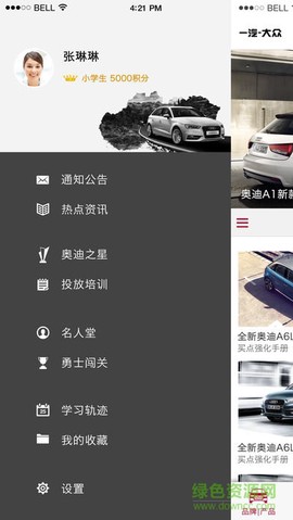 奥迪e训截图1