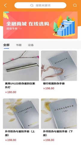 全融智慧截图3