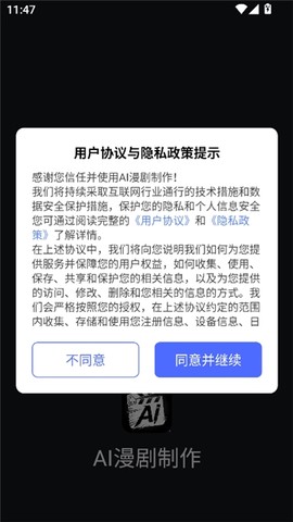 AI漫剧制作截图3