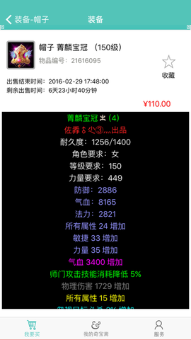 奇宝斋交易平台纯净版[图2]