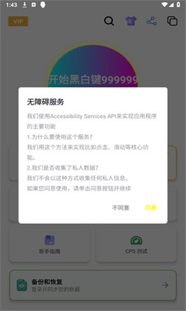 黑白键连点器截图3