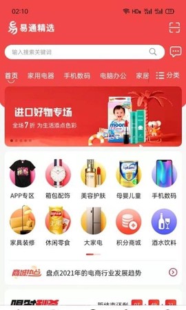 易通精选截图1