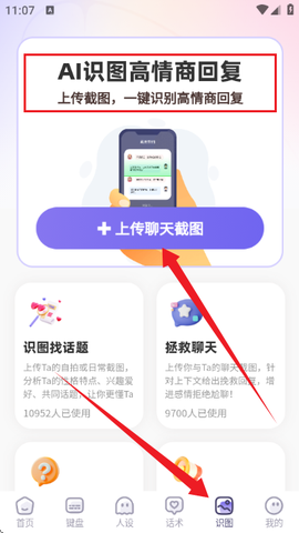 帮撩输入法[图4]