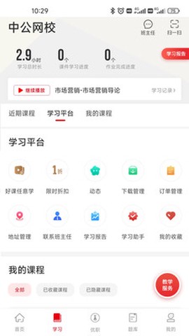 中业网校截图3