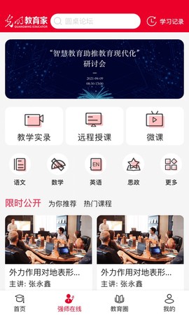 光明教育家截图2