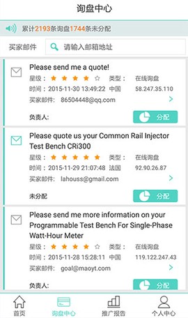 贸易通截图3