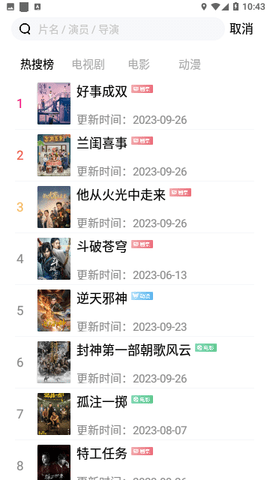 天黑黑影院截图3