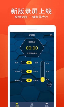 爱录屏截图1