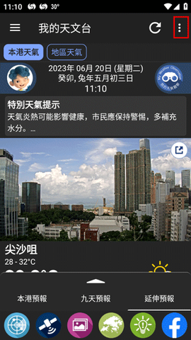 我的天文台[图6]