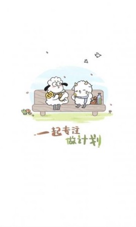 天天做计划[图1]