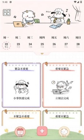 天天做计划[图2]