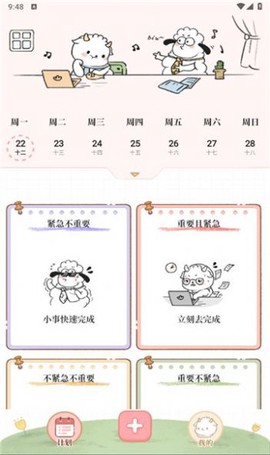 天天做计划截图1