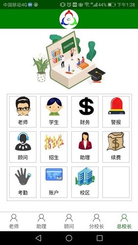 三人行助教截图1