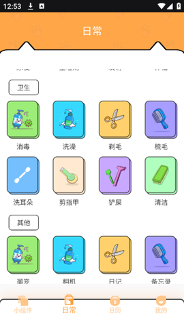 电子宠物PetPock[图3]