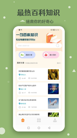 一句百科知识截图3
