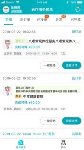药医邦医生截图3