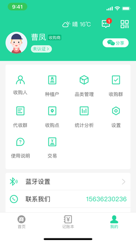 商易通货主截图3