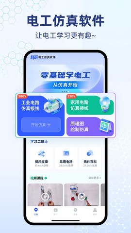电工仿真软件截图1
