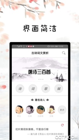 古诗词赏析截图1