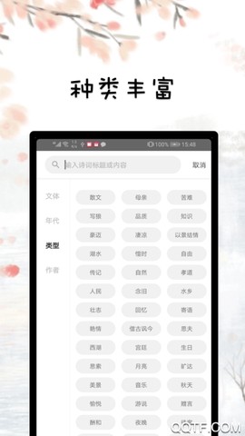 古诗词赏析截图2