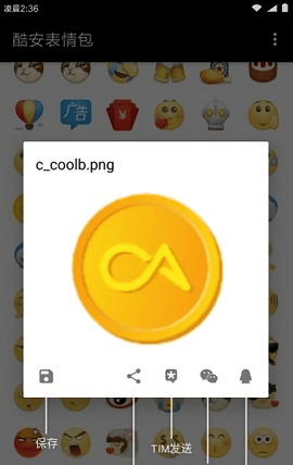 酷安表情包截图1