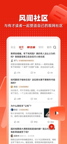 观察者截图3