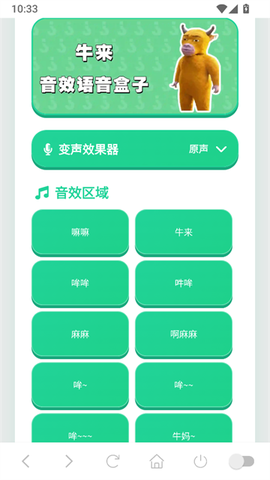 趣味语音盒截图3