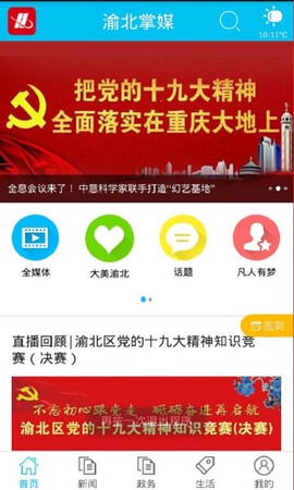 渝北掌媒截图1