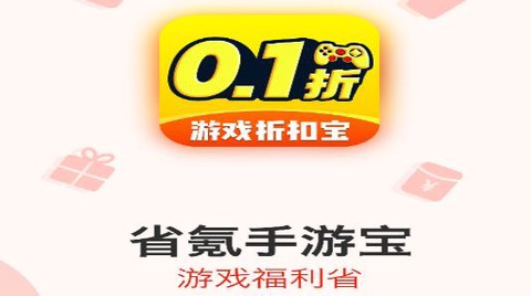 省氪手游宝[图1]