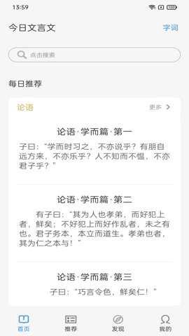 今日文言文截图3
