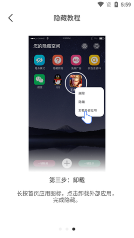 应用隐藏双开[图4]
