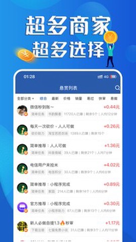 安逸赚截图1
