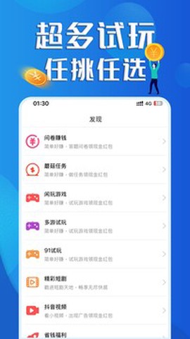 安逸赚截图2