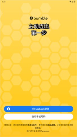 bumble截图3