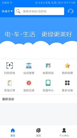驿充电[图1]