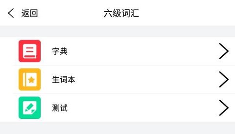 万词王英语四六级[图1]